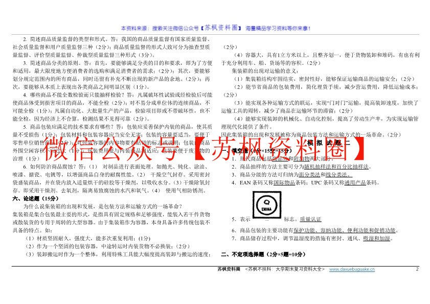 商品学
